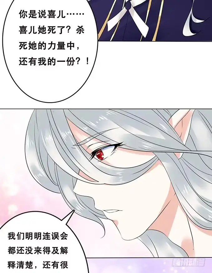 《魔王恋爱指南》我愿意为你 第23页