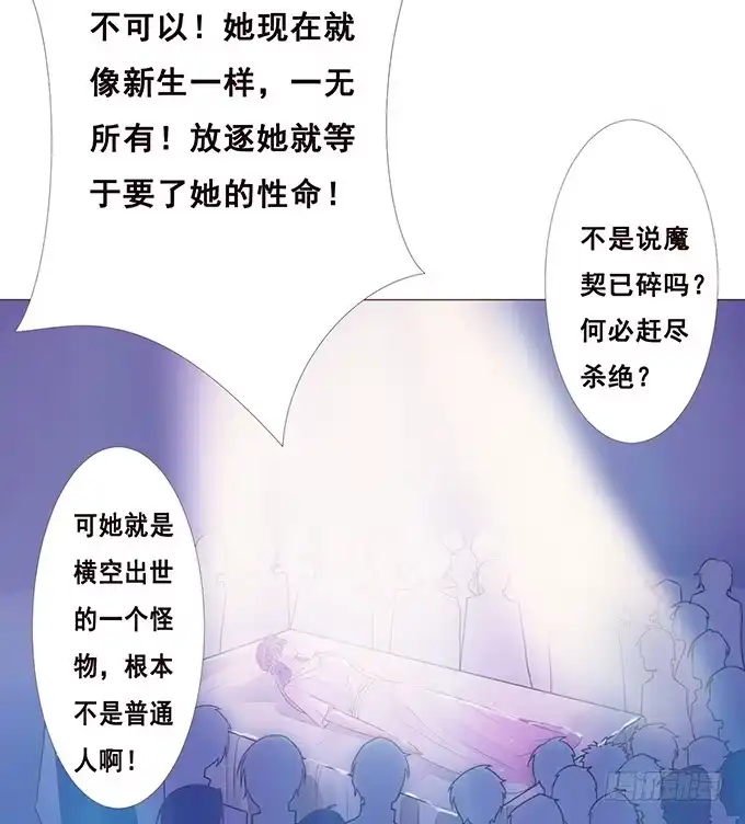 《魔王恋爱指南》我愿意为你 第62页