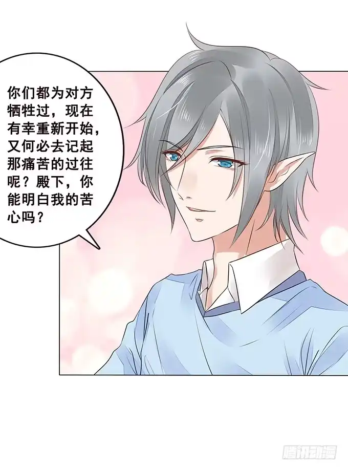 《魔王恋爱指南》我愿意为你 第43页