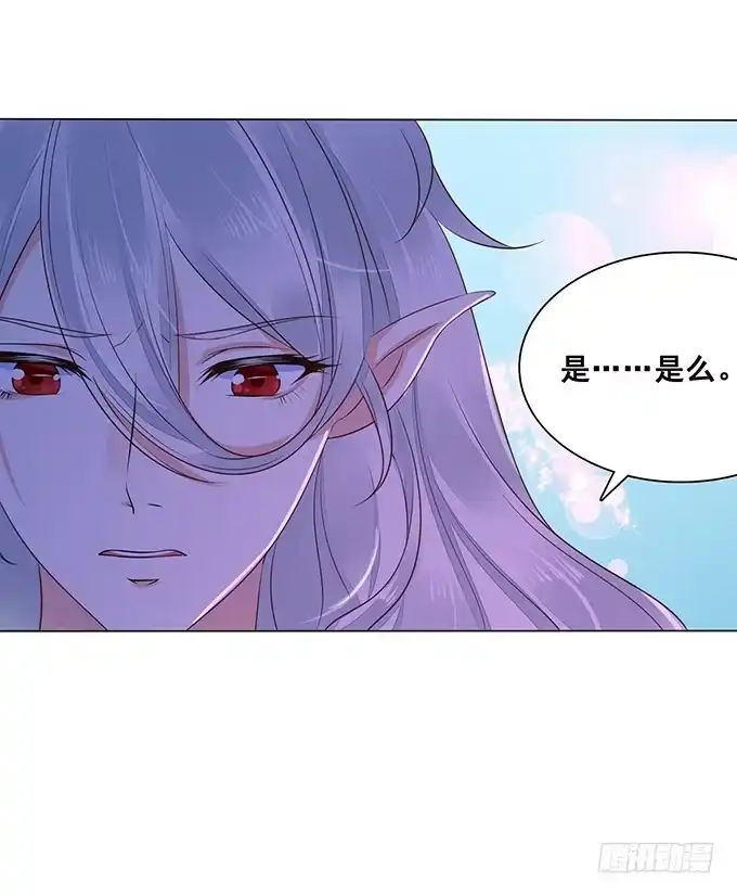 《魔王恋爱指南》我愿意为你 第42页