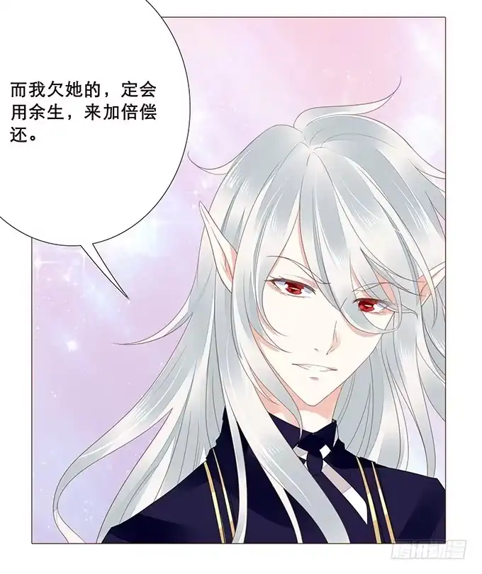 《魔王恋爱指南》我愿意为你 第54页