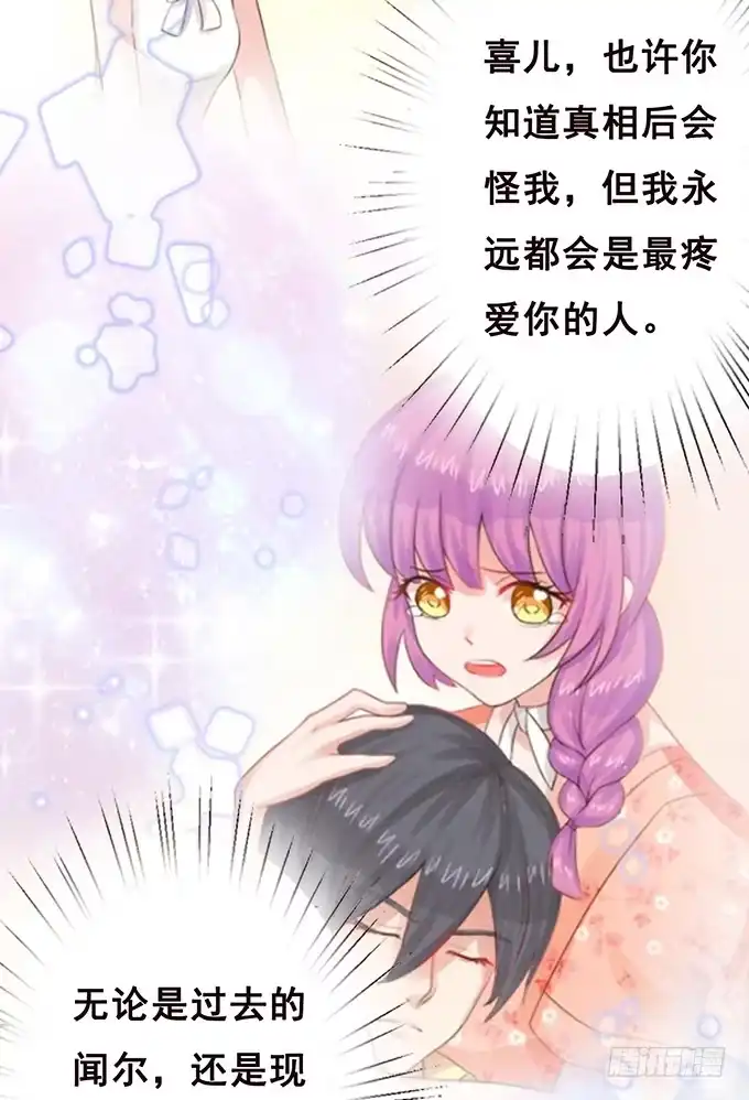 《魔王恋爱指南》当你想我的时候 第10页