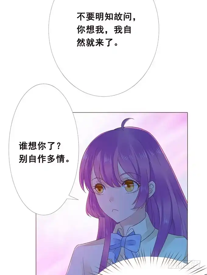 《魔王恋爱指南》当你想我的时候 第63页