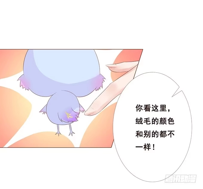 《魔王恋爱指南》当你想我的时候 第28页