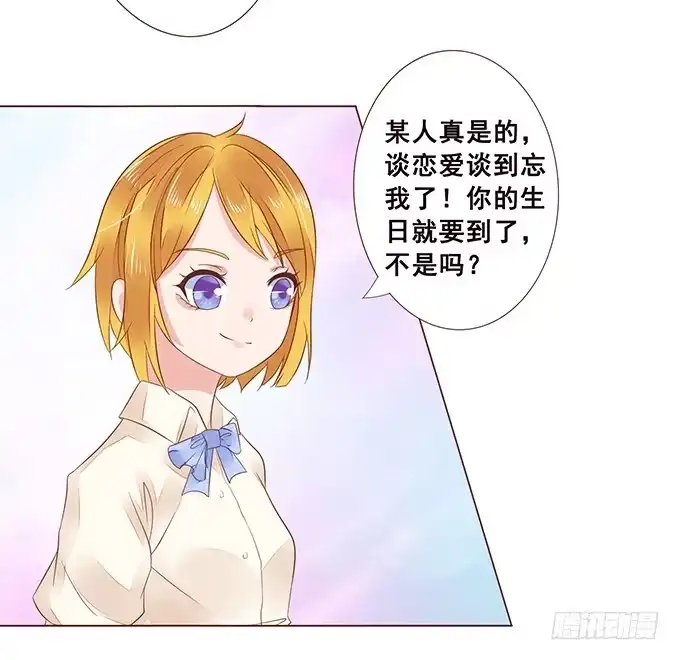 《魔王恋爱指南》当你想我的时候 第18页
