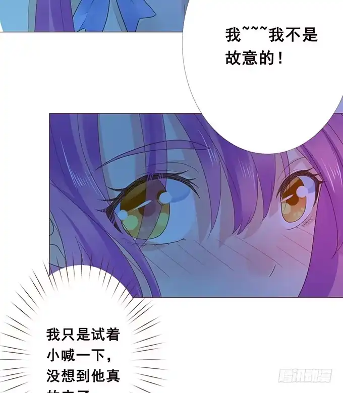 《魔王恋爱指南》当你想我的时候 第60页