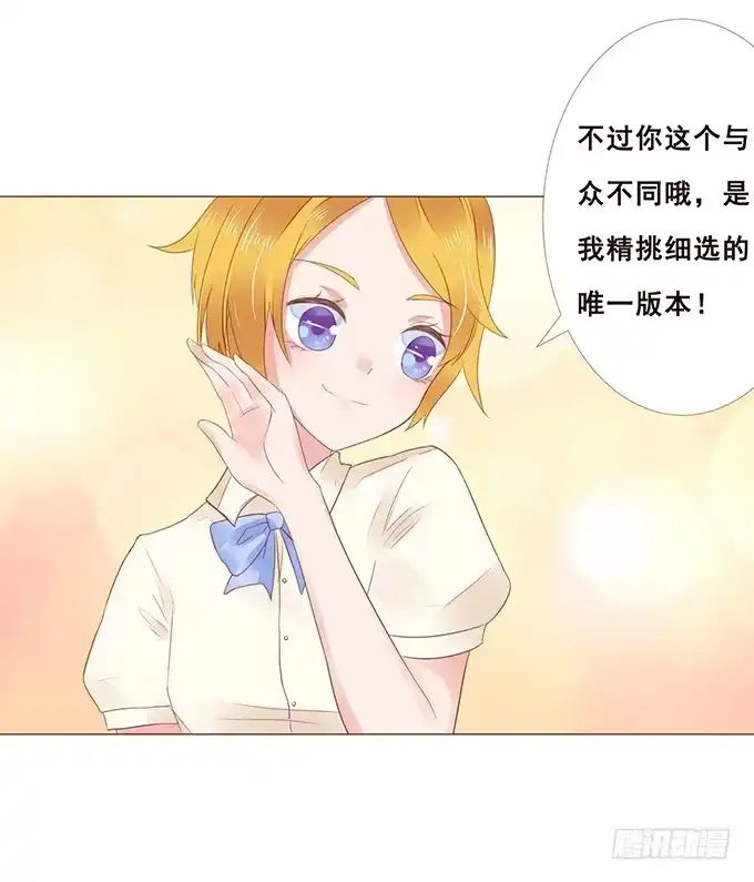《魔王恋爱指南》当你想我的时候 第27页