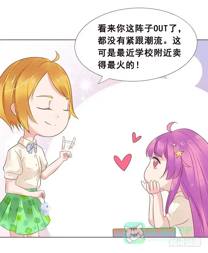 《魔王恋爱指南》当你想我的时候 第21页