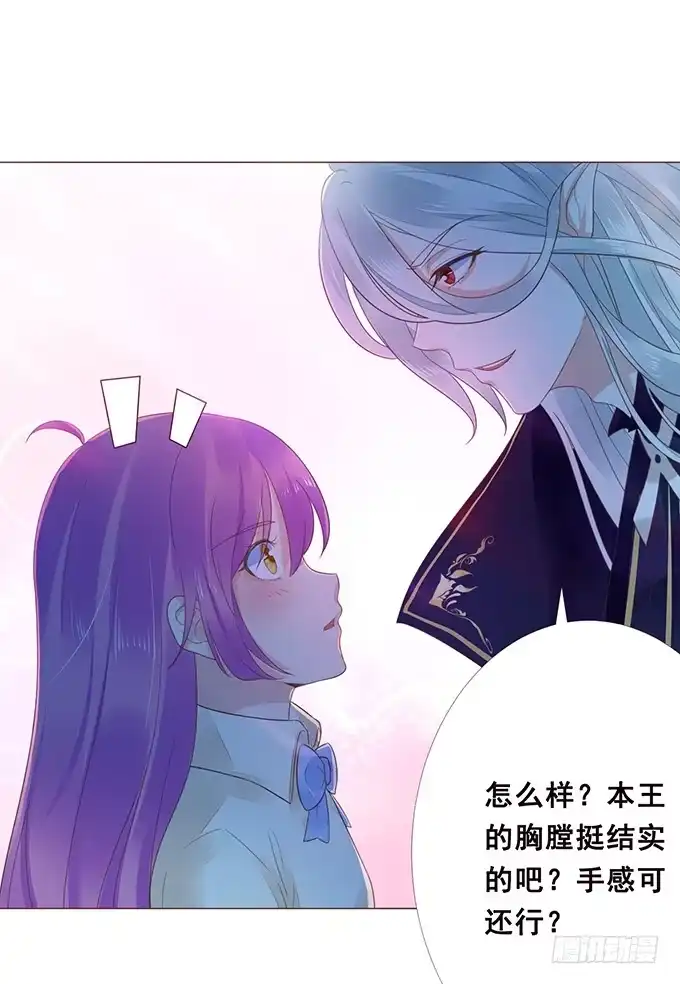 《魔王恋爱指南》当你想我的时候 第58页