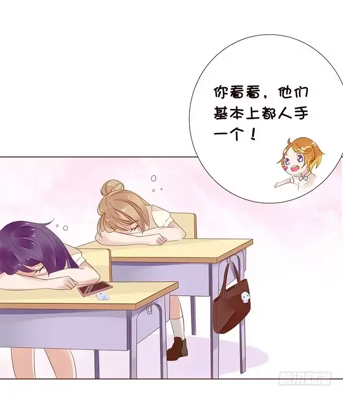 《魔王恋爱指南》当你想我的时候 第22页