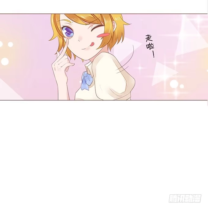 《魔王恋爱指南》当你想我的时候 第33页