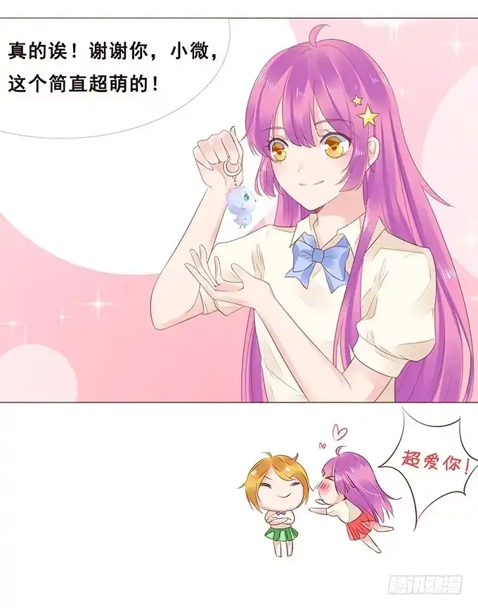 《魔王恋爱指南》当你想我的时候 第30页