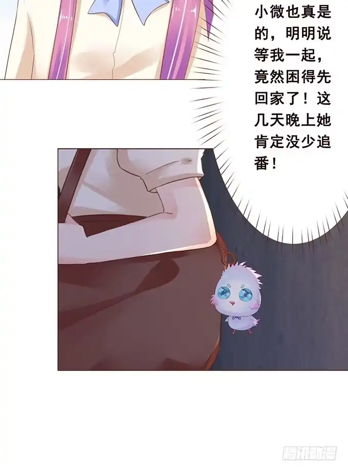 《魔王恋爱指南》当你想我的时候 第39页