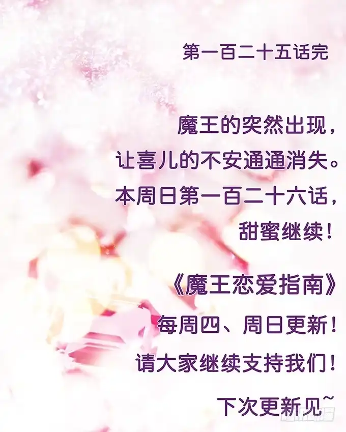 《魔王恋爱指南》当你想我的时候 第67页