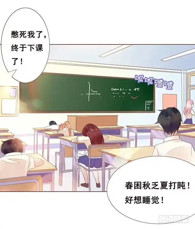 《魔王恋爱指南》当你想我的时候 第15页