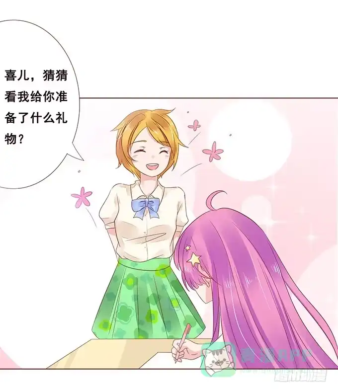 《魔王恋爱指南》当你想我的时候 第16页