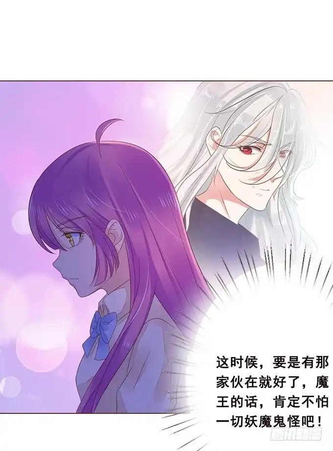 《魔王恋爱指南》当你想我的时候 第47页