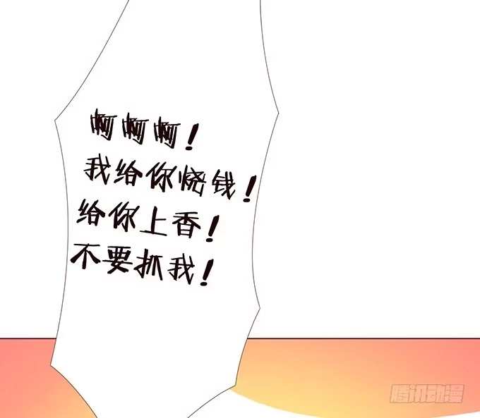 《魔王恋爱指南》当你想我的时候 第52页