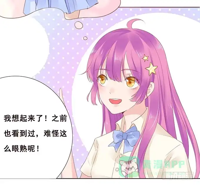 《魔王恋爱指南》当你想我的时候 第26页