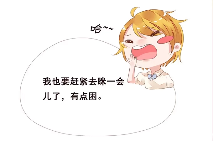 《魔王恋爱指南》当你想我的时候 第32页