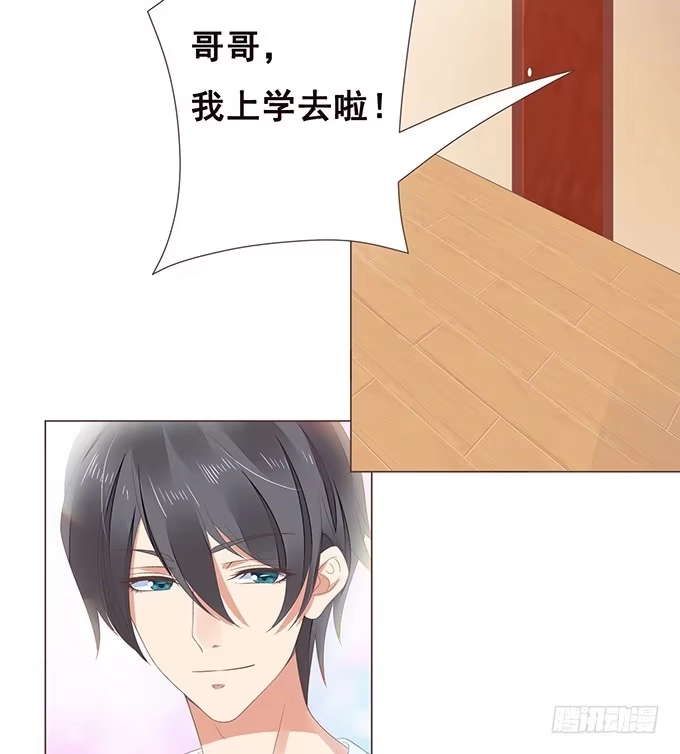 《魔王恋爱指南》当你想我的时候 第8页
