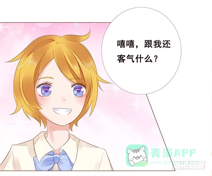 《魔王恋爱指南》当你想我的时候 第31页