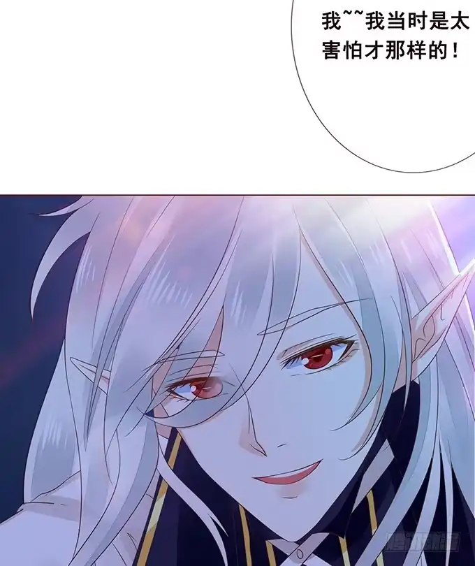 《魔王恋爱指南》月光下的表白 第17页