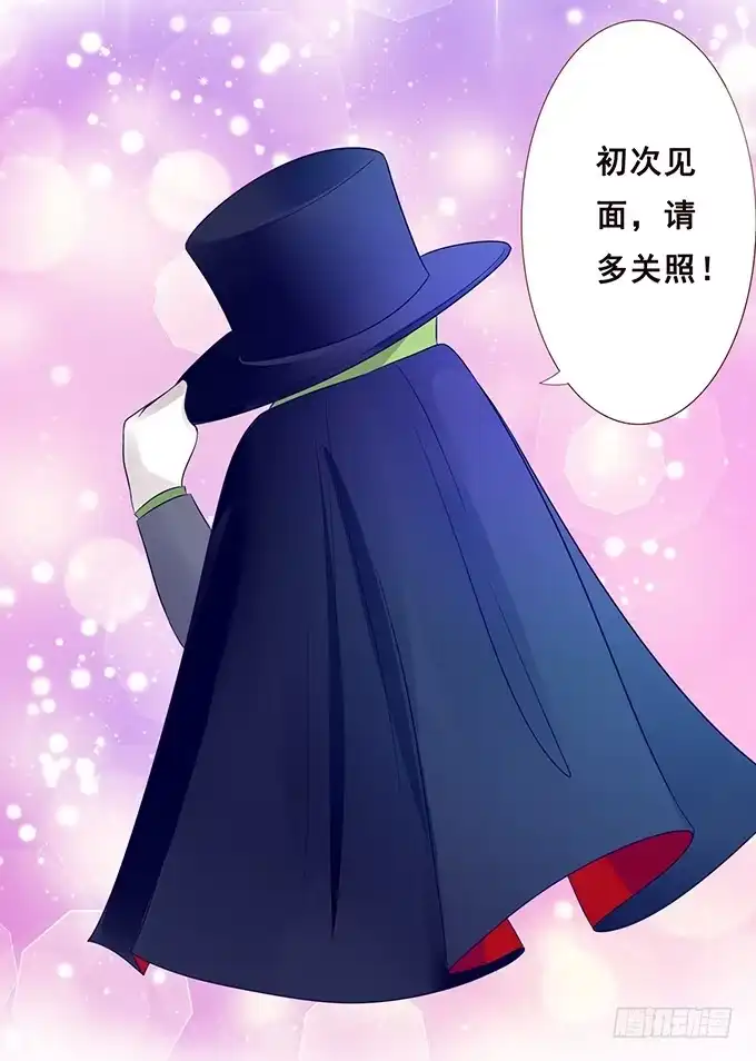 《魔王恋爱指南》月光下的表白 第39页