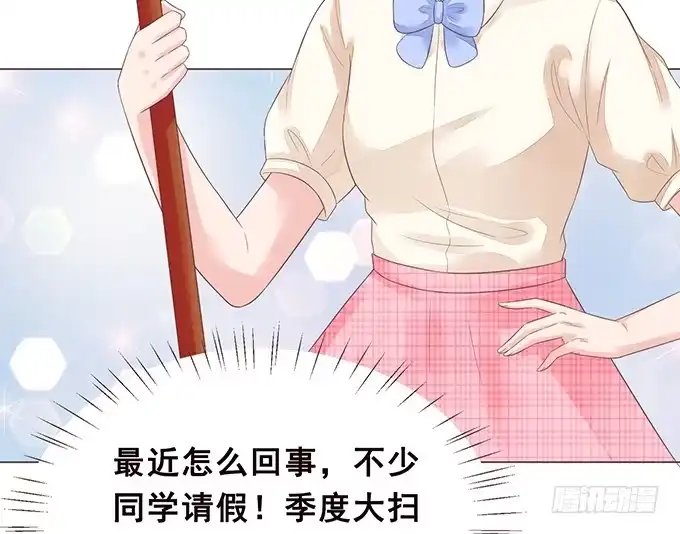 《魔王恋爱指南》月光下的表白 第30页