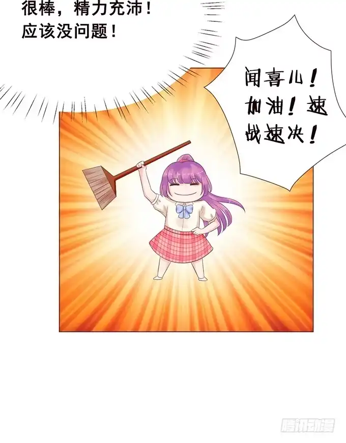 《魔王恋爱指南》月光下的表白 第32页