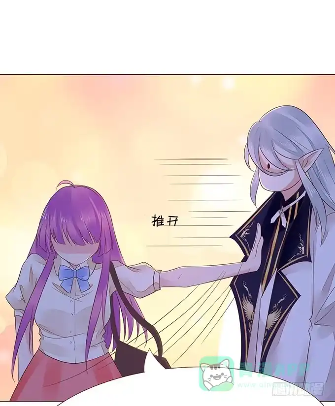 《魔王恋爱指南》月光下的表白 第6页