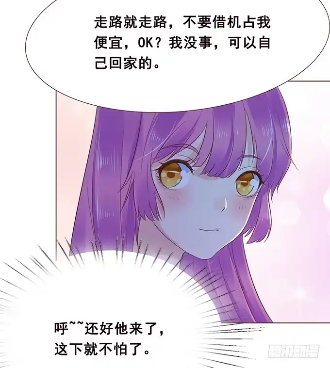 《魔王恋爱指南》月光下的表白 第7页