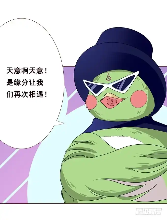 《魔王恋爱指南》月光下的表白 第47页