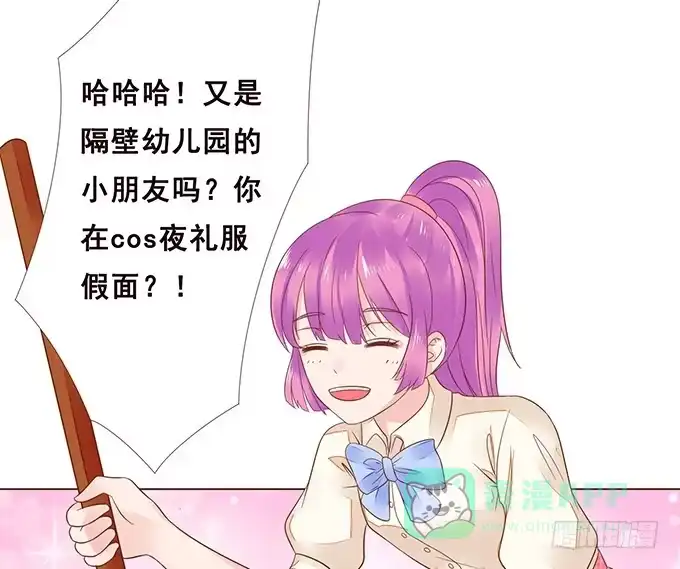 《魔王恋爱指南》月光下的表白 第41页