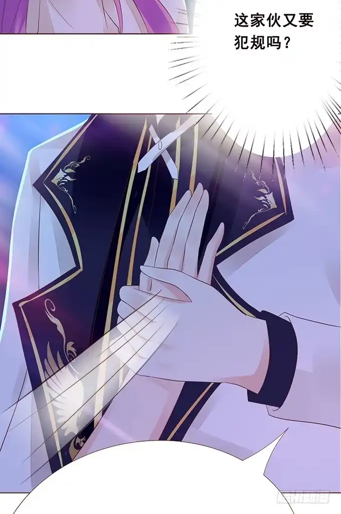 《魔王恋爱指南》月光下的表白 第15页