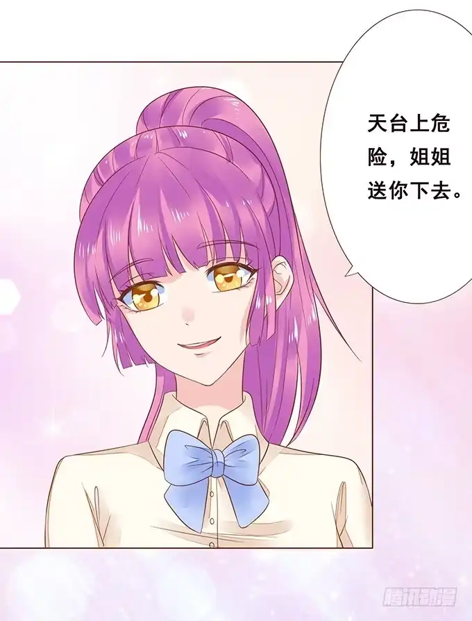 《魔王恋爱指南》月光下的表白 第44页