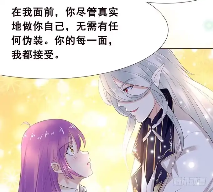 《魔王恋爱指南》月光下的表白 第20页