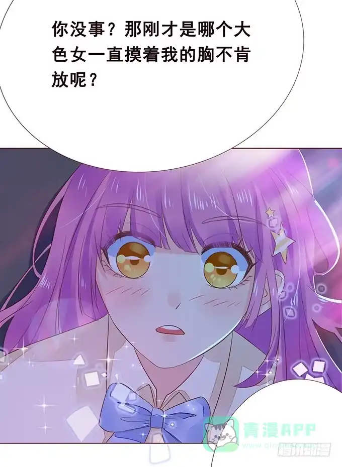 《魔王恋爱指南》月光下的表白 第16页