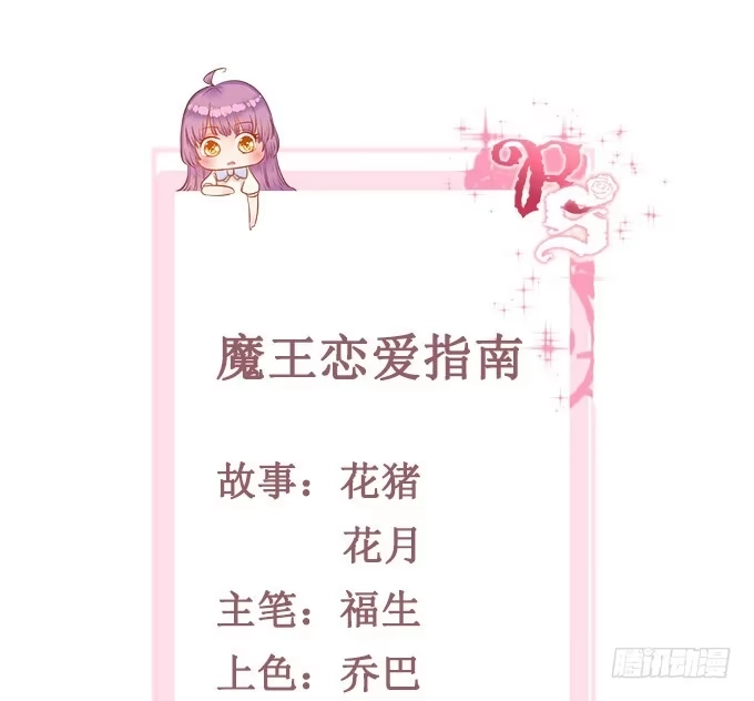 《魔王恋爱指南》月光下的表白 第3页