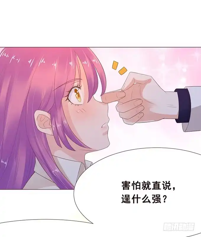 《魔王恋爱指南》月光下的表白 第19页