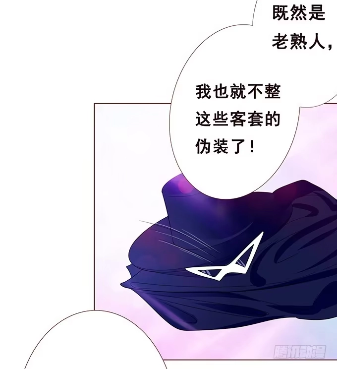 《魔王恋爱指南》月光下的表白 第52页