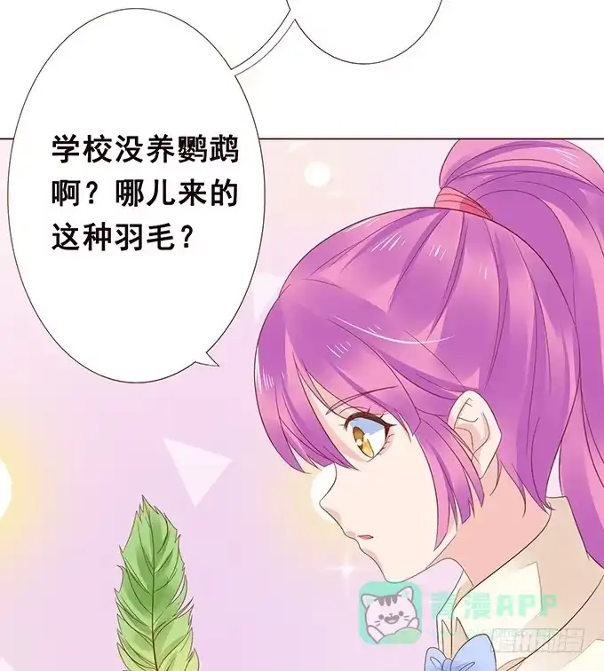 《魔王恋爱指南》月光下的表白 第36页