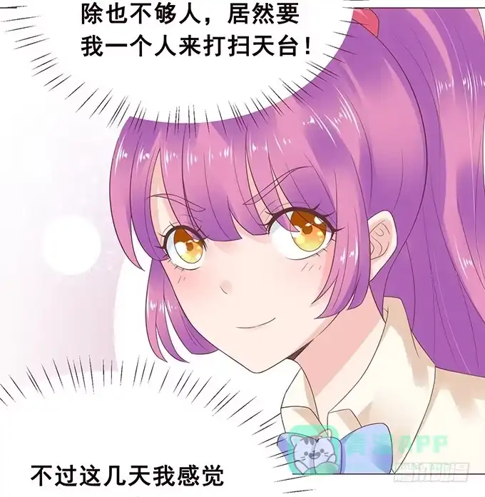 《魔王恋爱指南》月光下的表白 第31页
