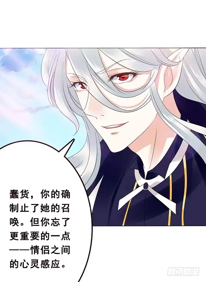 《魔王恋爱指南》唯一的幸运儿 第48页