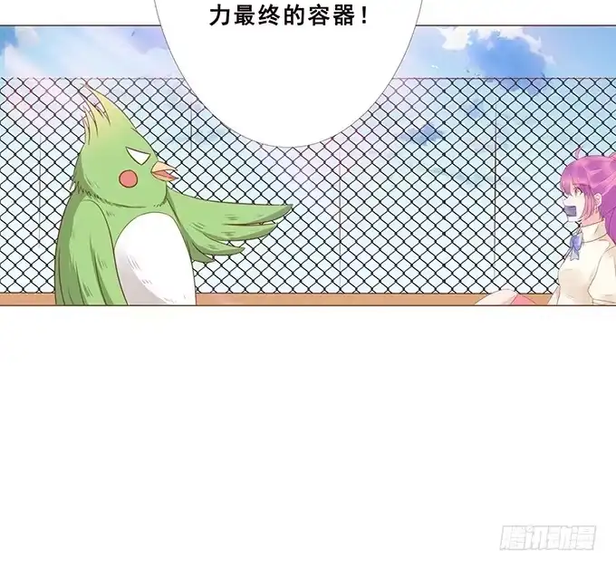 《魔王恋爱指南》唯一的幸运儿 第24页