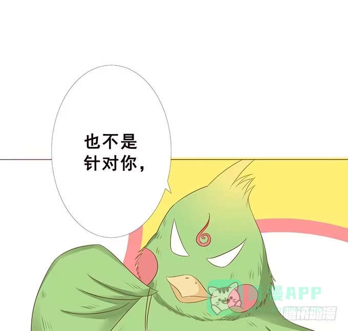 《魔王恋爱指南》唯一的幸运儿 第11页