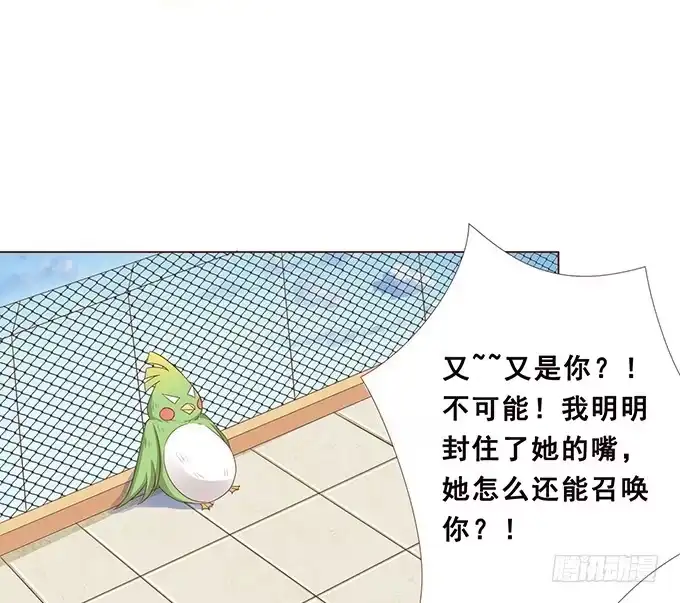 《魔王恋爱指南》唯一的幸运儿 第39页