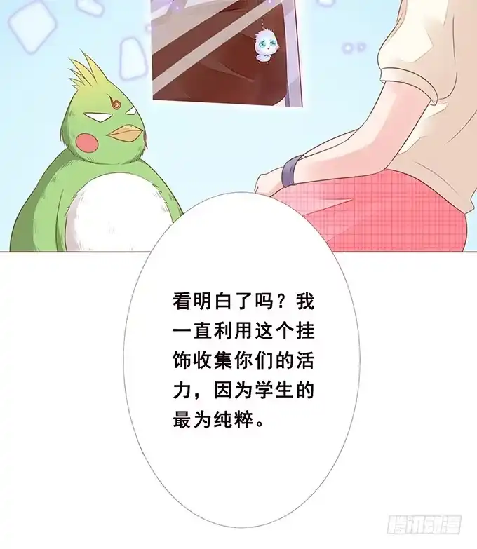 《魔王恋爱指南》唯一的幸运儿 第77页