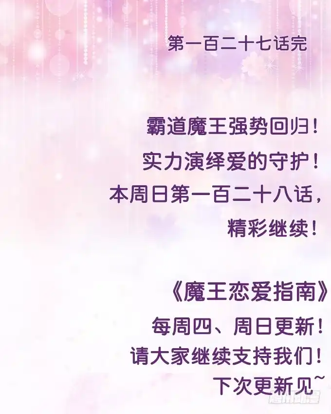 《魔王恋爱指南》唯一的幸运儿 第74页