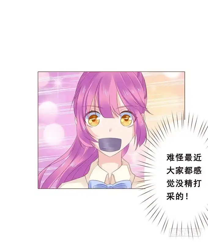 《魔王恋爱指南》唯一的幸运儿 第20页
